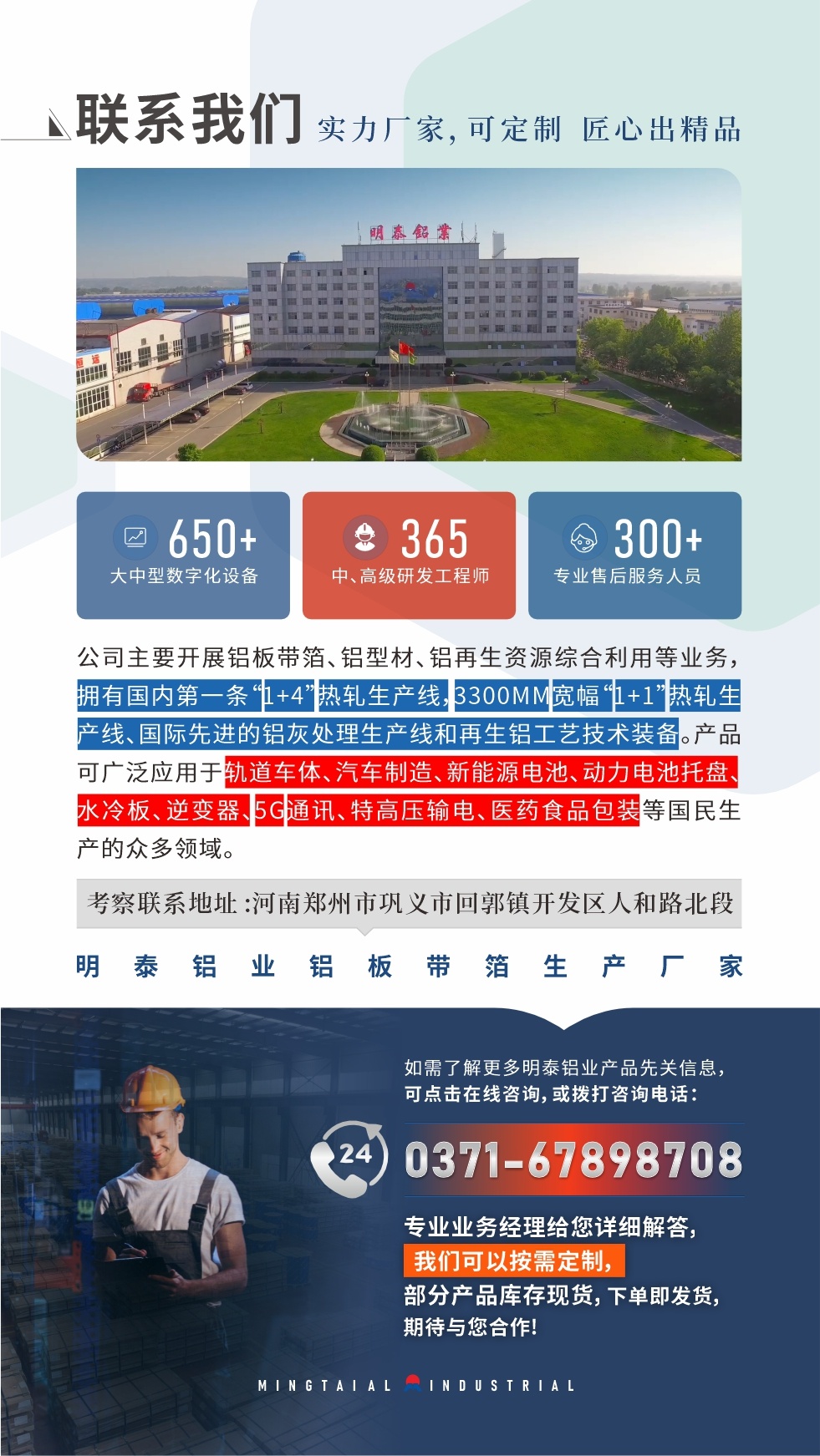 如需了解更多明泰鋁業(yè)產(chǎn)品先關(guān)信息，可點(diǎn)擊在線咨詢，或撥打咨詢電話：0371-67898708，專業(yè)業(yè)務(wù)經(jīng)理給您詳細(xì)解答，我們可以按需定制，部分產(chǎn)品庫(kù)存現(xiàn)貨，下單即發(fā)貨，期待與您合作!